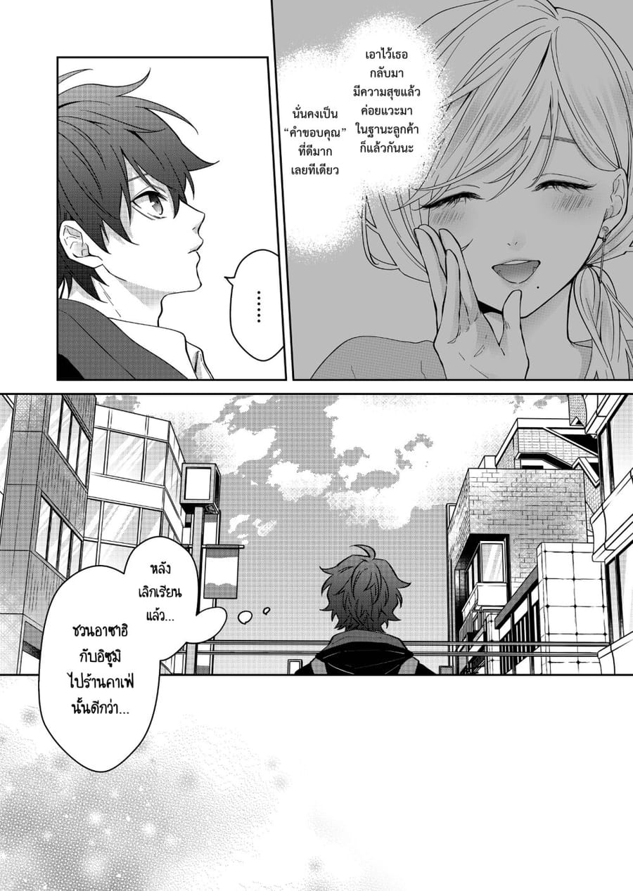 Sensitive Boy ตอนที่ 20 หน้า 2