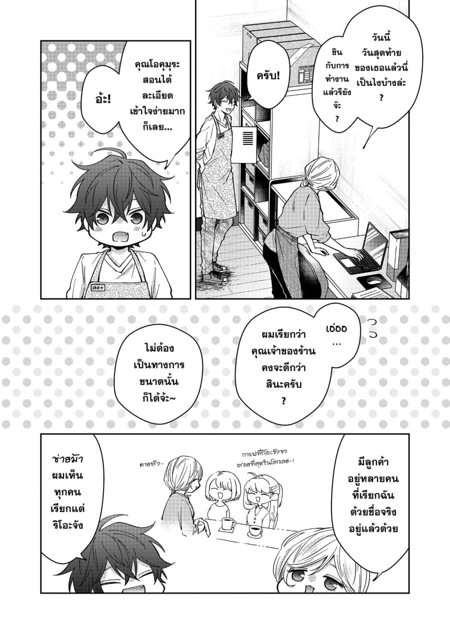 Sensitive Boy ตอนที่ 21 หน้า 2