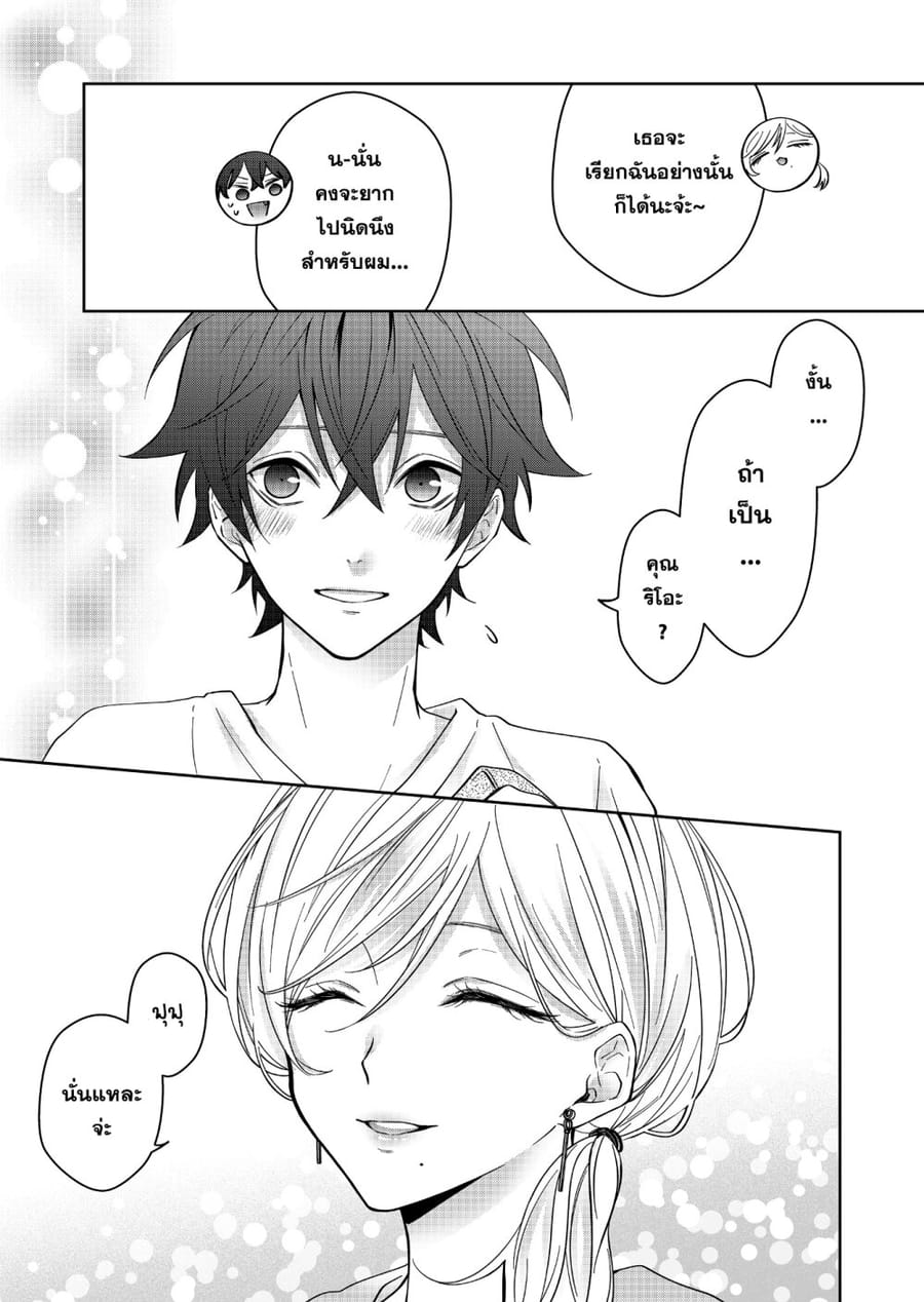 Sensitive Boy ตอนที่ 21 หน้า 3