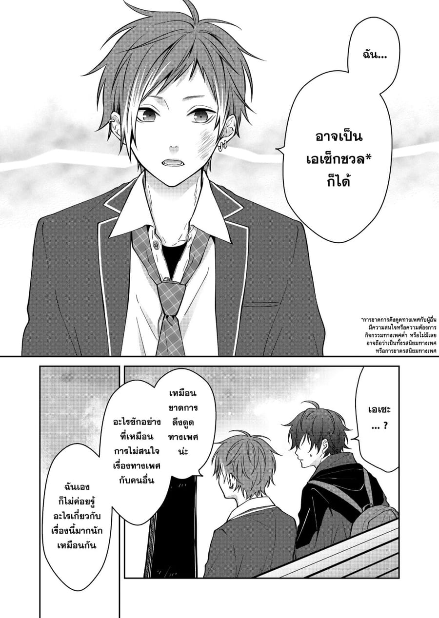 Sensitive Boy ตอนที่ 22 หน้า 2