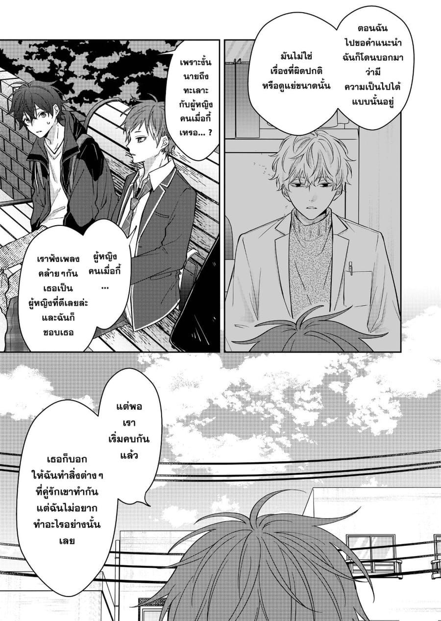 Sensitive Boy ตอนที่ 22 หน้า 3