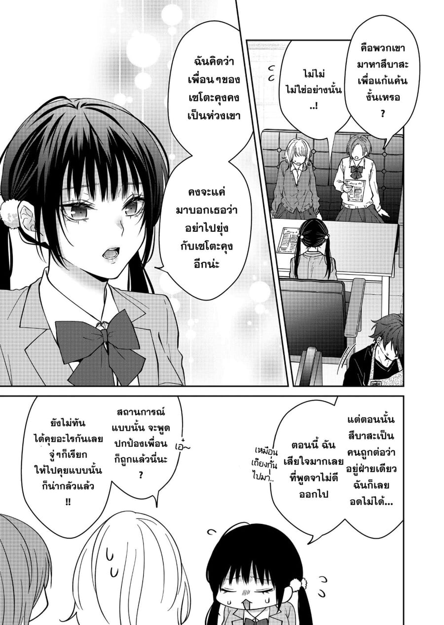 Sensitive Boy ตอนที่ 23 หน้า 2