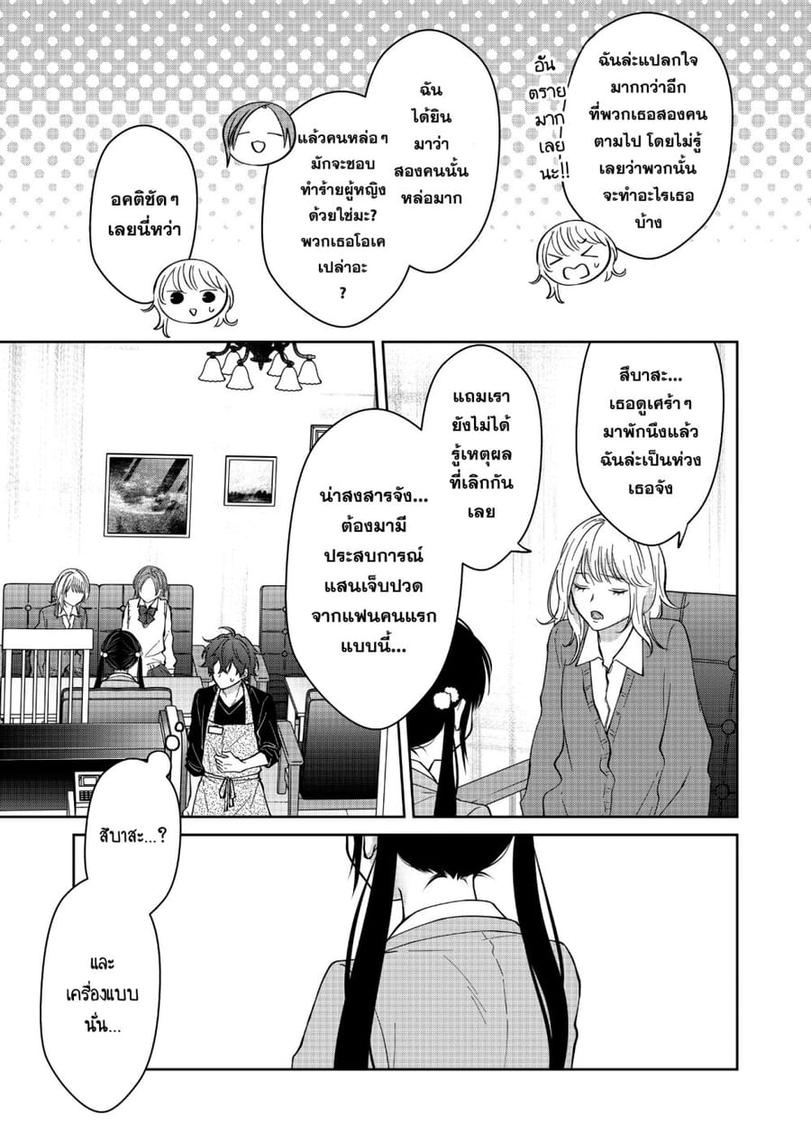 Sensitive Boy ตอนที่ 23 หน้า 3
