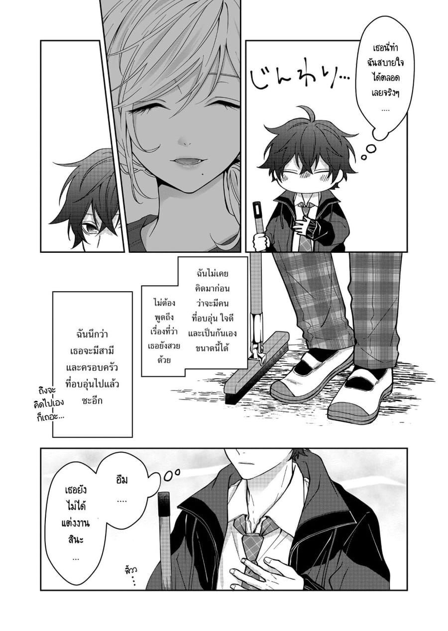 Sensitive Boy ตอนที่ 24 หน้า 2