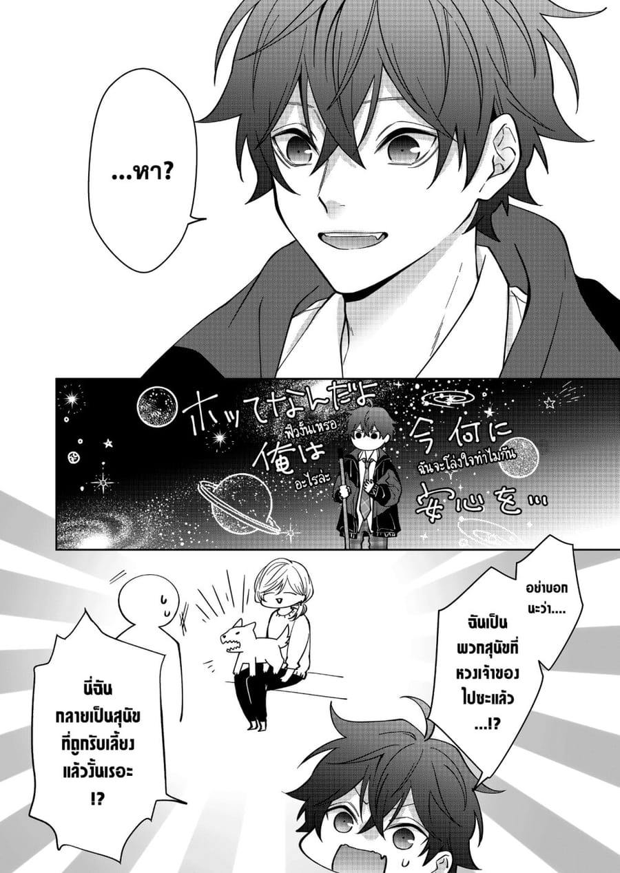 Sensitive Boy ตอนที่ 24 หน้า 3