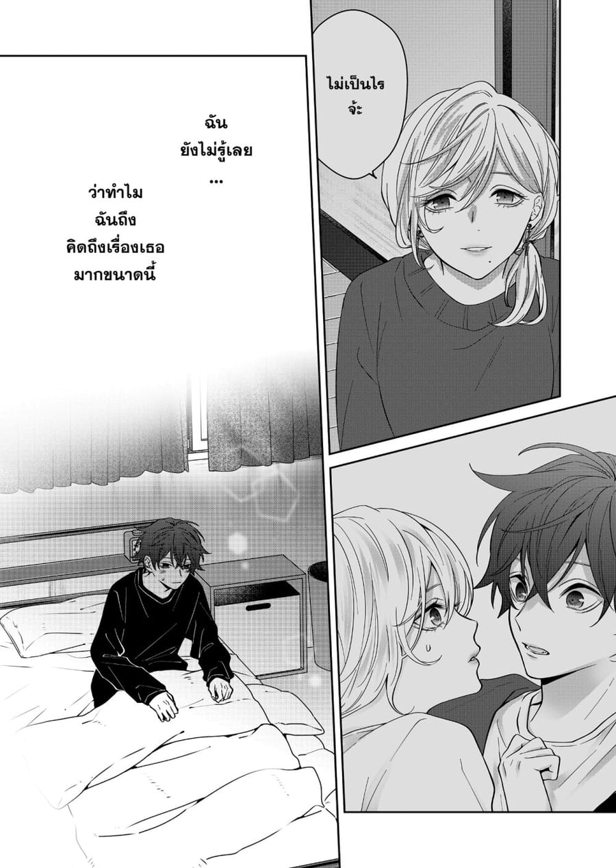Sensitive Boy ตอนที่ 25 หน้า 2
