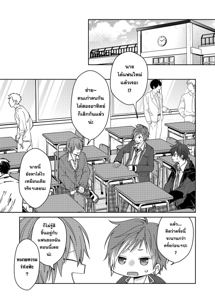 Sensitive Boy ตอนที่ 25 หน้า 3