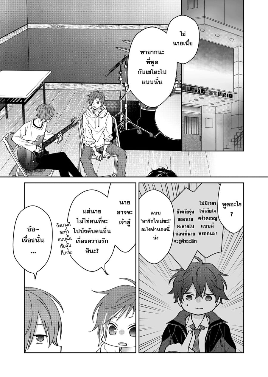 Sensitive Boy ตอนที่ 26 หน้า 1