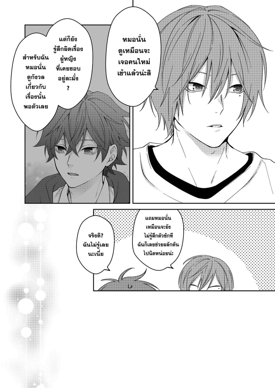 Sensitive Boy ตอนที่ 26 หน้า 2