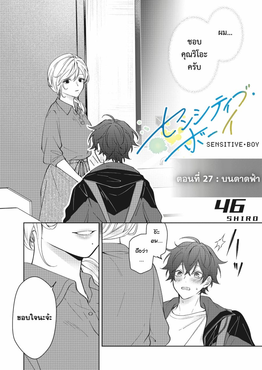 Sensitive Boy ตอนที่ 27 หน้า 1