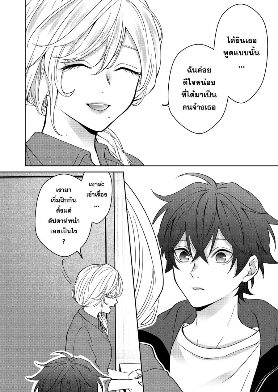 Sensitive Boy ตอนที่ 27 หน้า 2