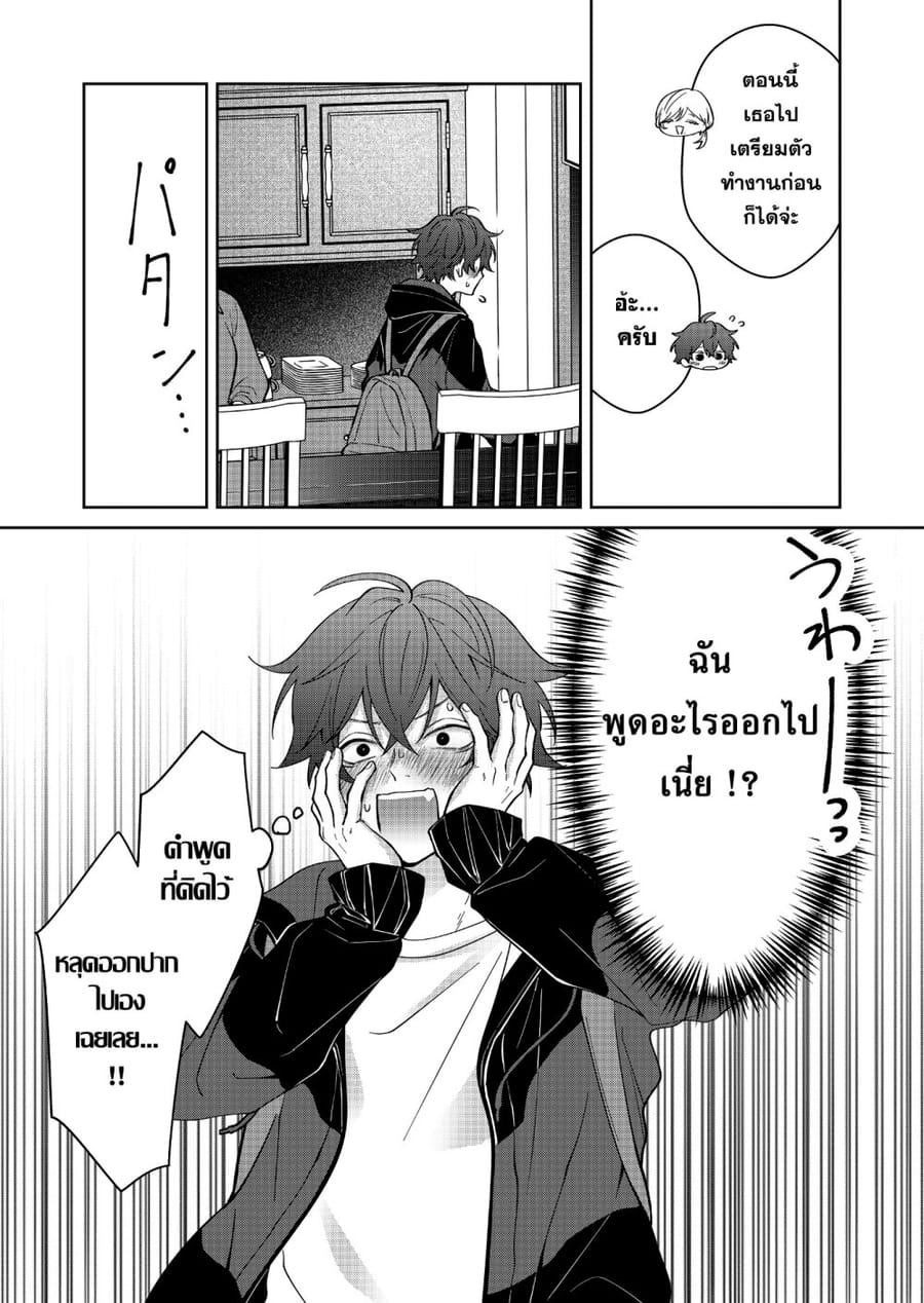 Sensitive Boy ตอนที่ 27 หน้า 3