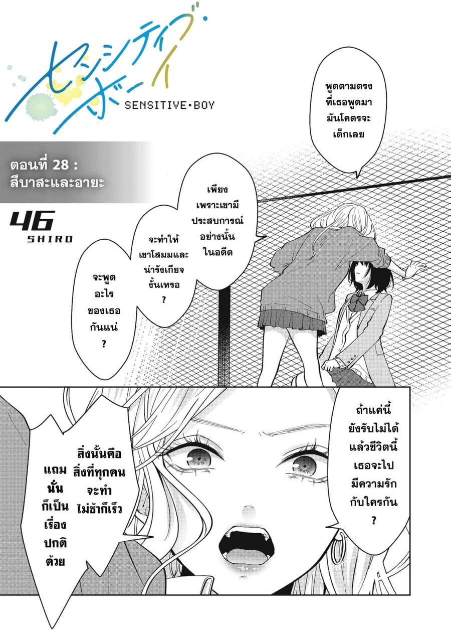 Sensitive Boy ตอนที่ 28 หน้า 1