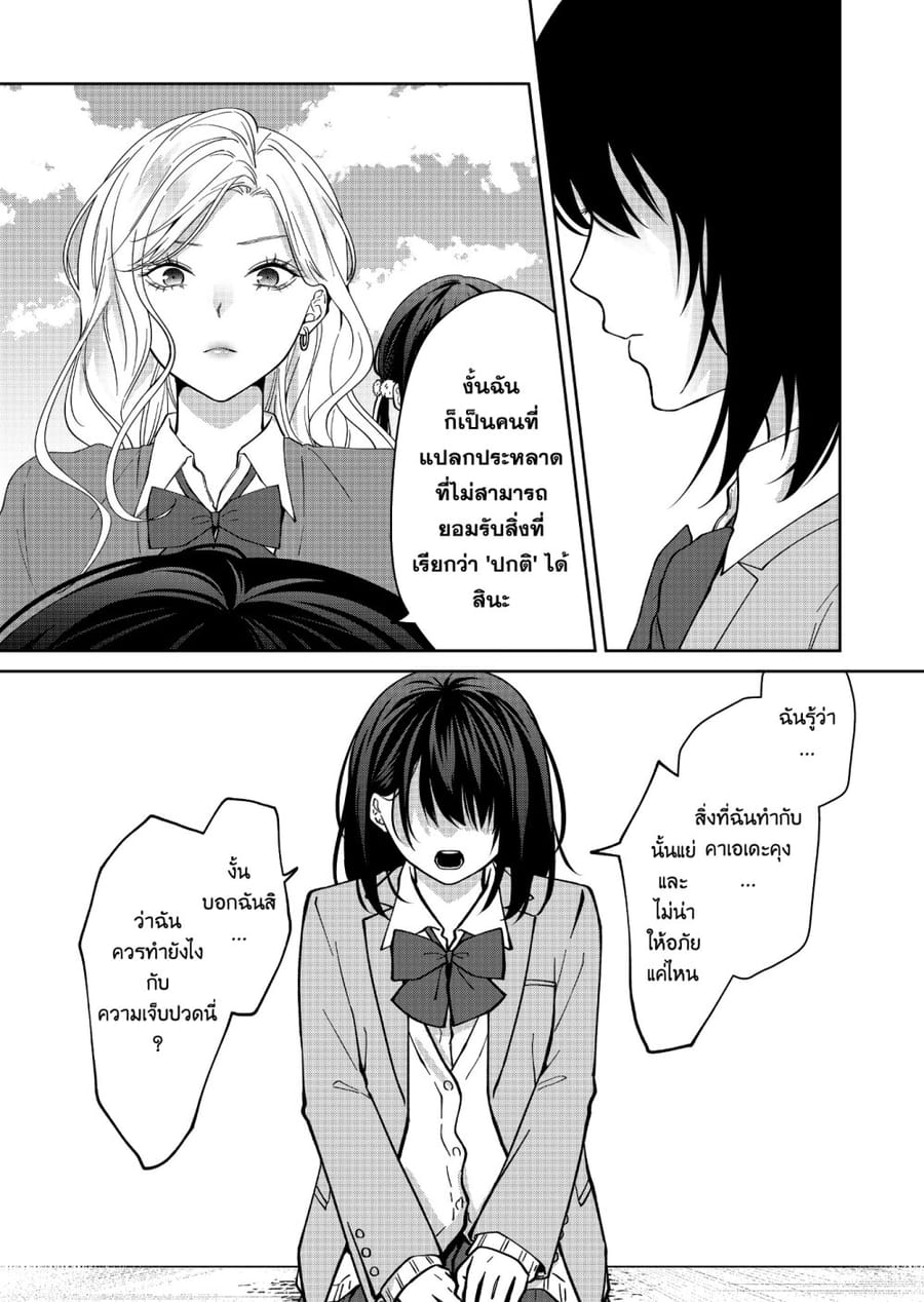 Sensitive Boy ตอนที่ 28 หน้า 2
