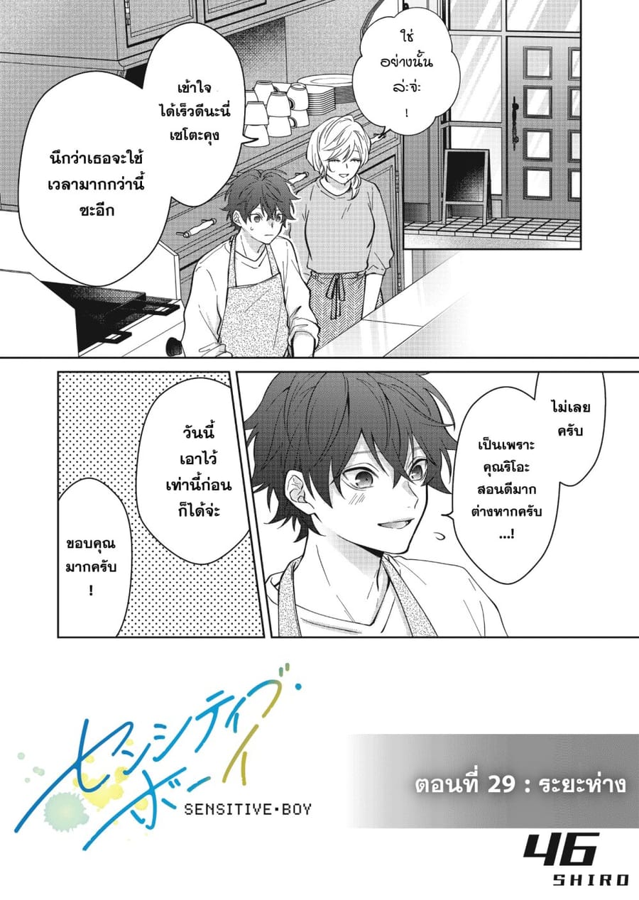 Sensitive Boy ตอนที่ 29 หน้า 1