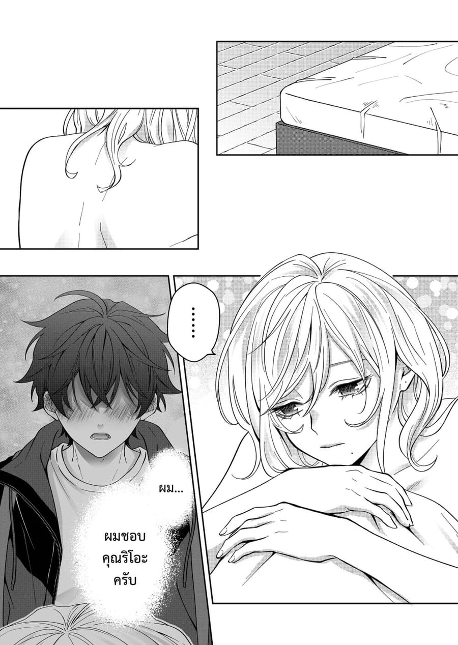 Sensitive Boy ตอนที่ 29 หน้า 2