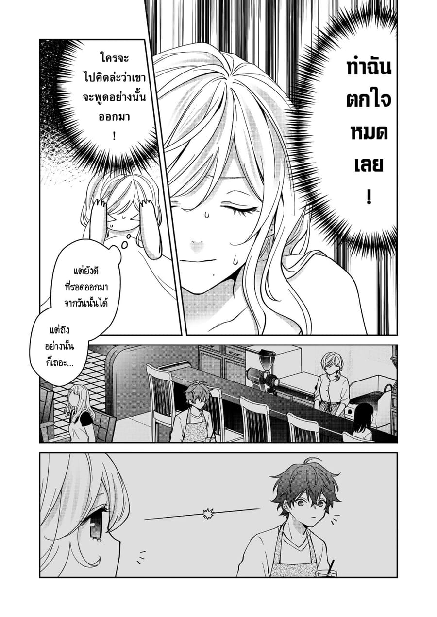Sensitive Boy ตอนที่ 29 หน้า 3