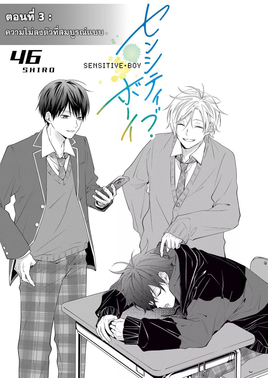 Sensitive Boy ตอนที่ 3 หน้า 2