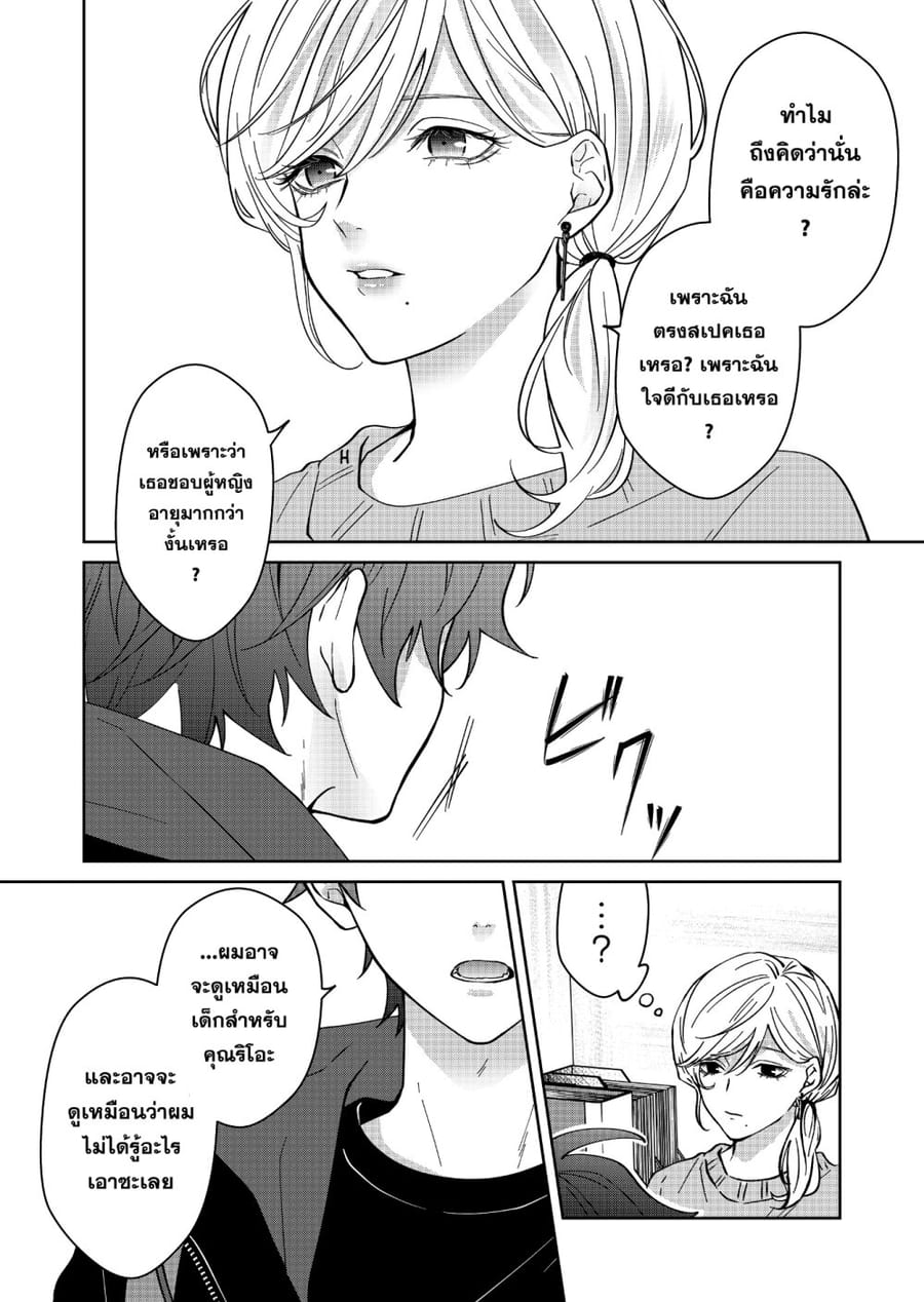 Sensitive Boy ตอนที่ 30 หน้า 2