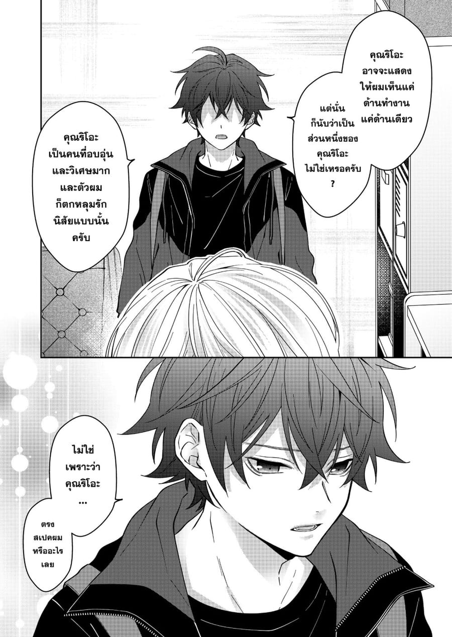 Sensitive Boy ตอนที่ 30 หน้า 3