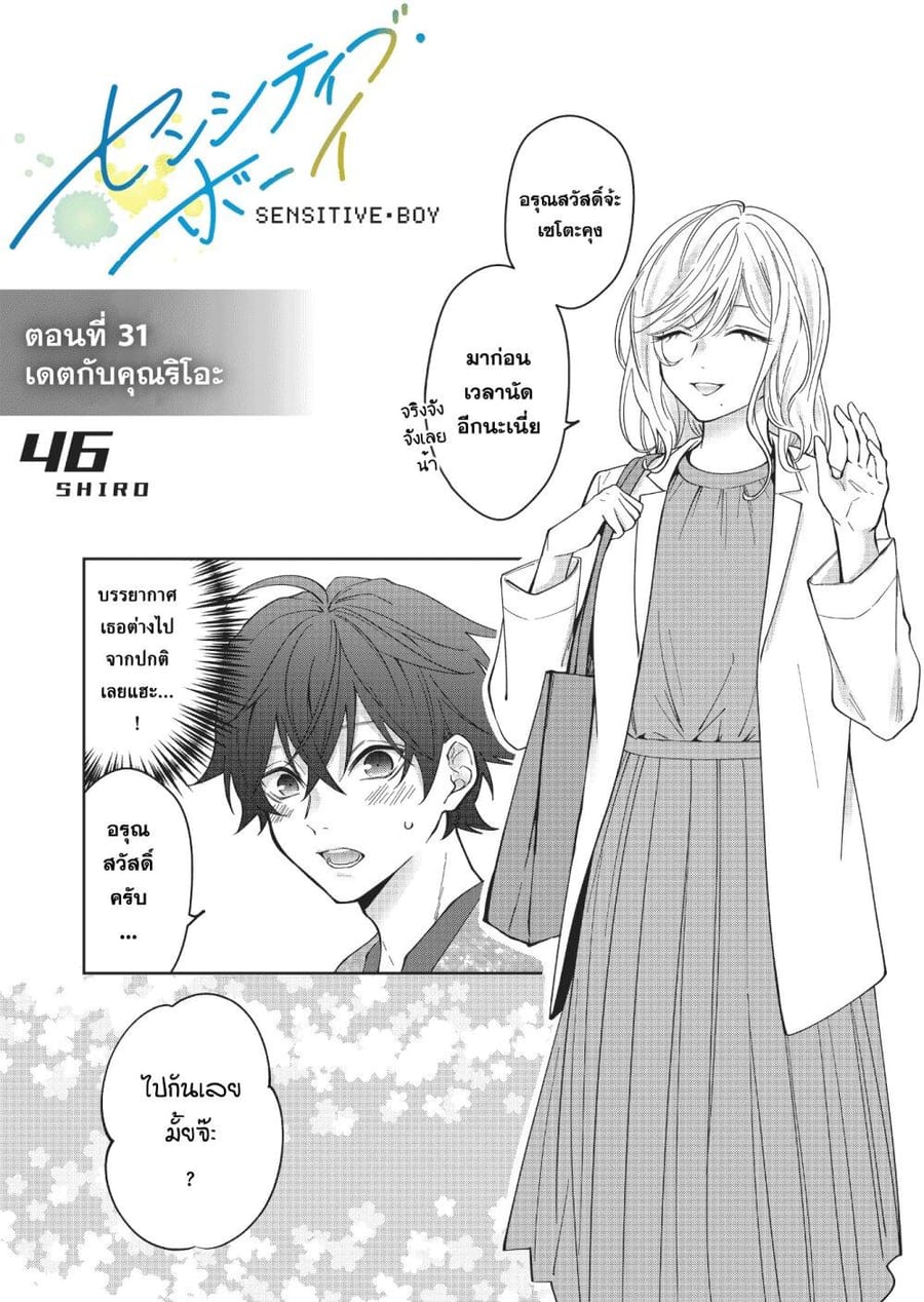 Sensitive Boy ตอนที่ 31 หน้า 1