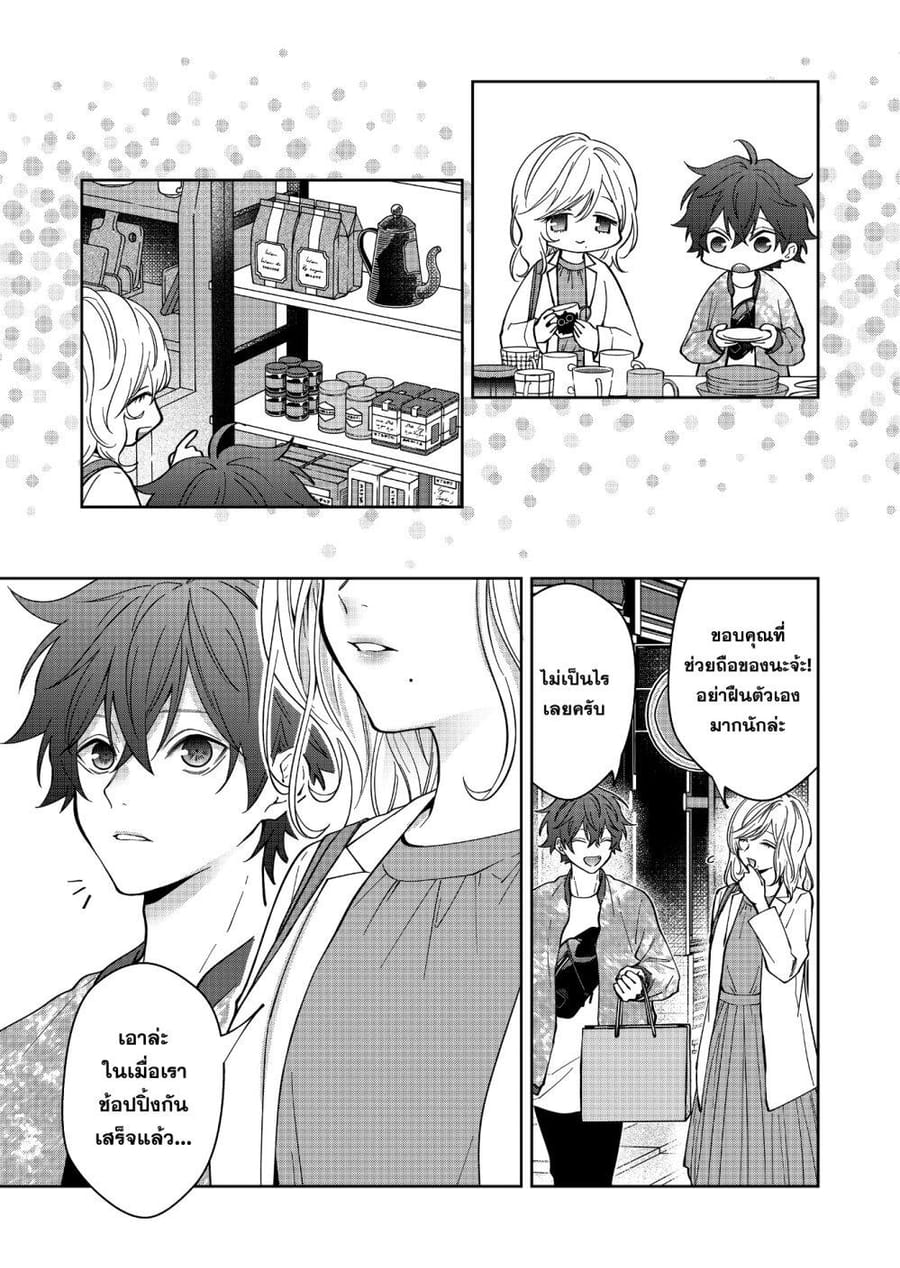 Sensitive Boy ตอนที่ 31 หน้า 2