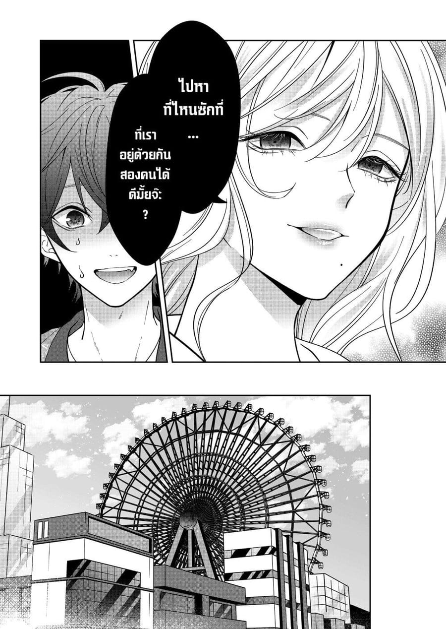 Sensitive Boy ตอนที่ 31 หน้า 3