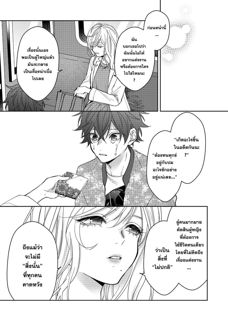 Sensitive Boy ตอนที่ 32 หน้า 2