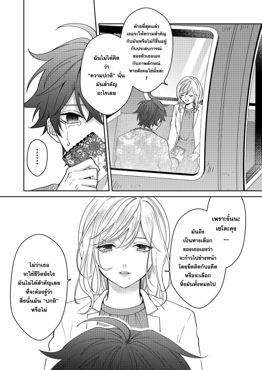Sensitive Boy ตอนที่ 32 หน้า 3
