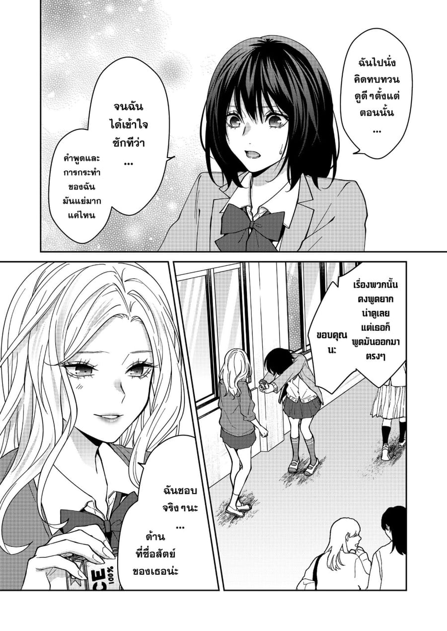 Sensitive Boy ตอนที่ 33 หน้า 2