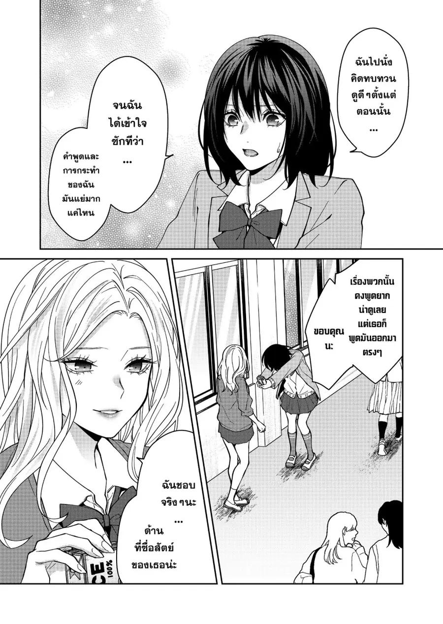 Sensitive Boy ตอนที่ 33 หน้า 2