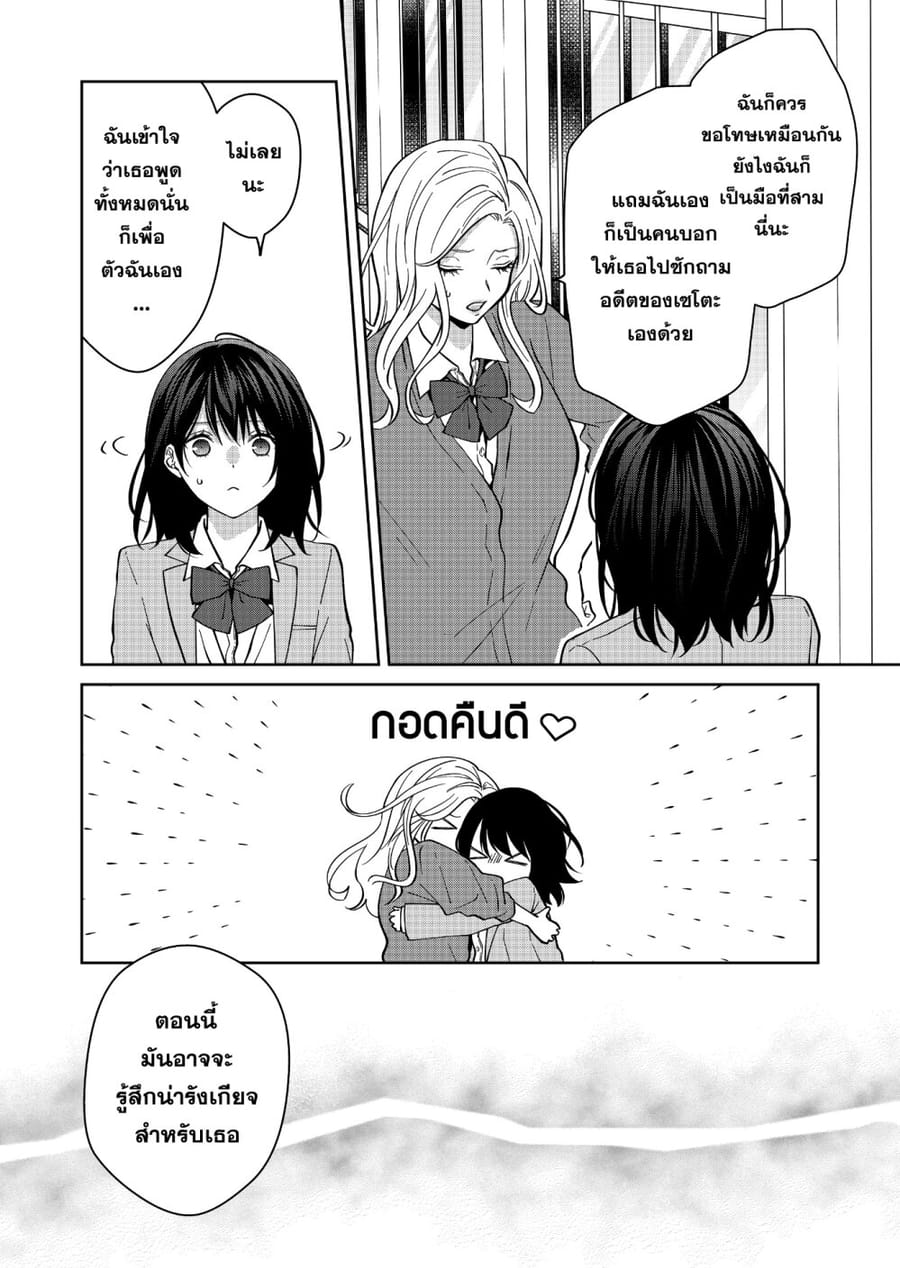 Sensitive Boy ตอนที่ 33 หน้า 3