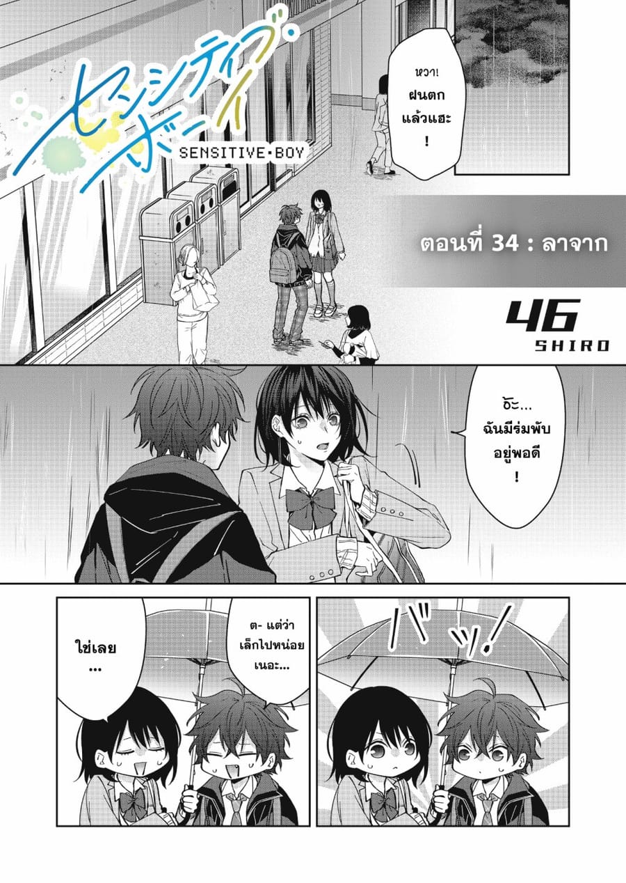 Sensitive Boy ตอนที่ 34 หน้า 1