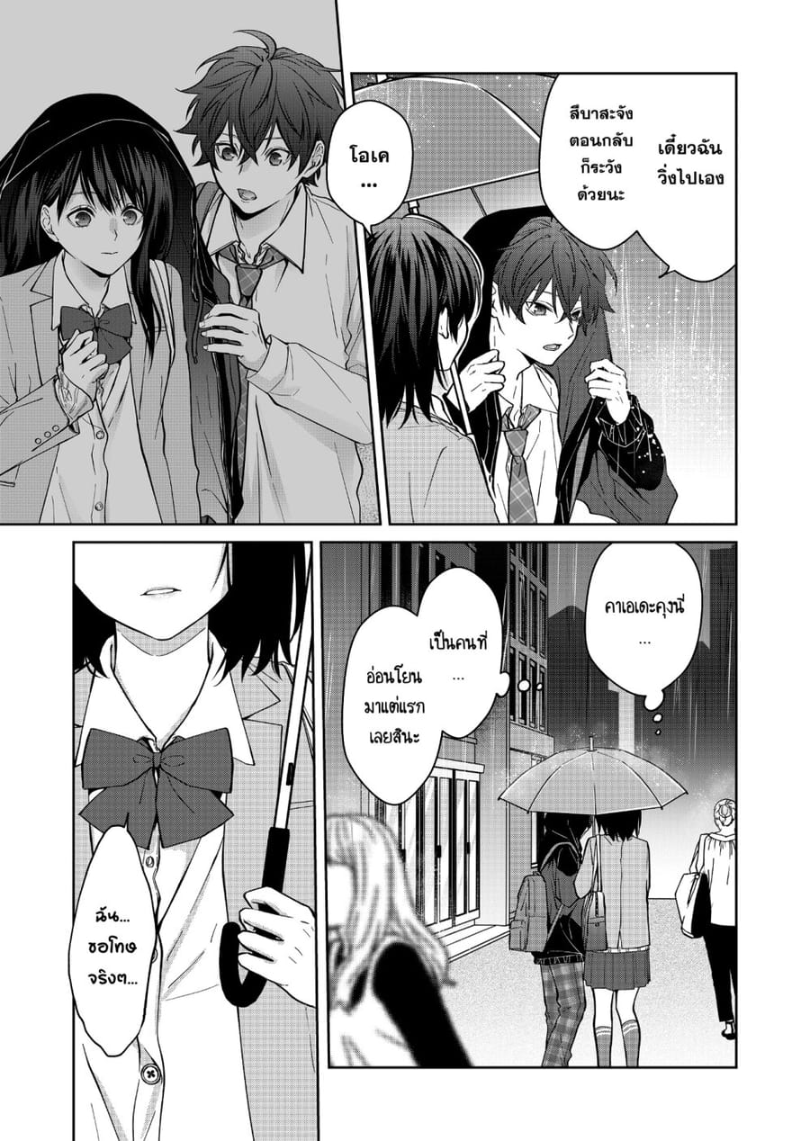 Sensitive Boy ตอนที่ 34 หน้า 2