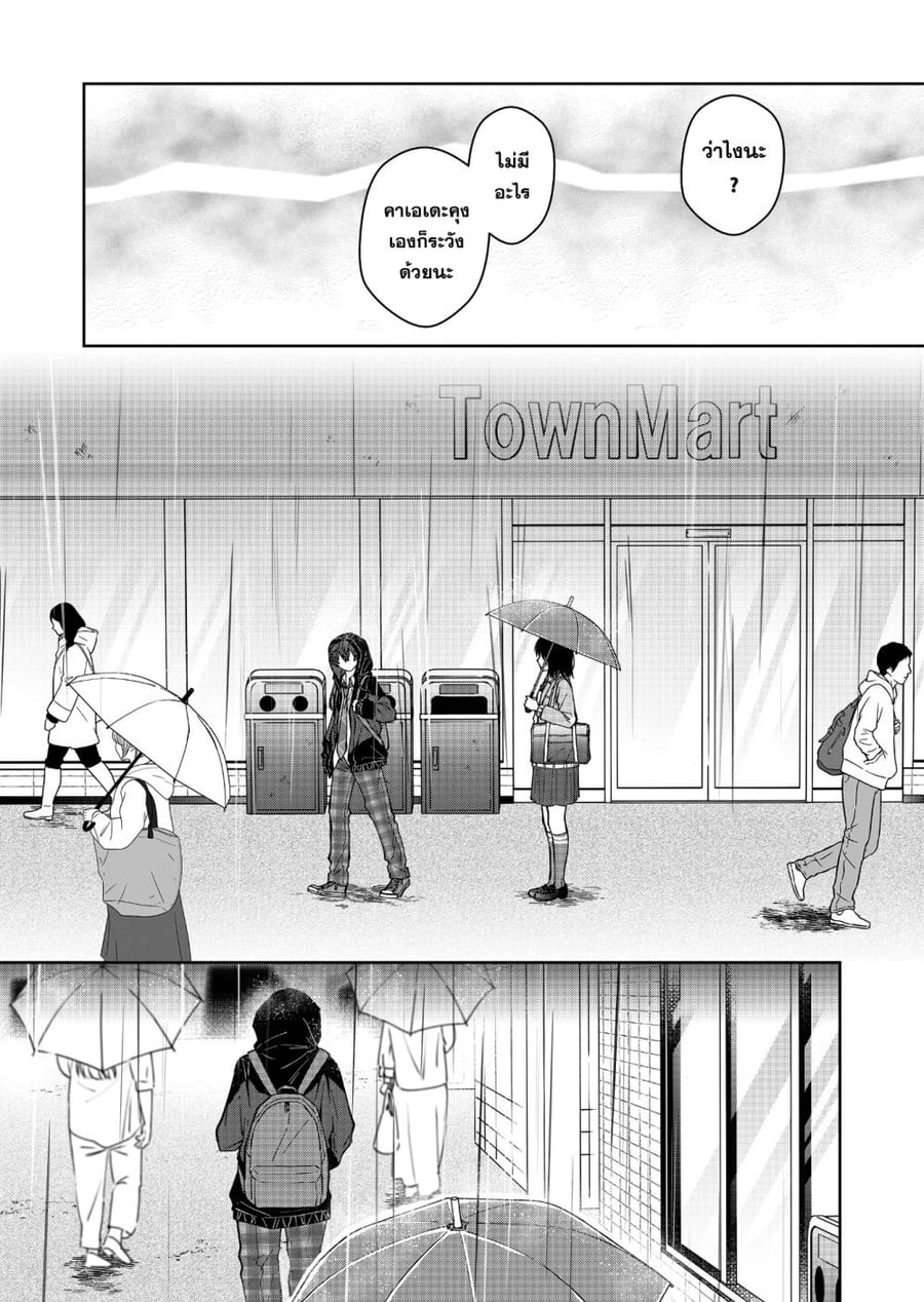 Sensitive Boy ตอนที่ 34 หน้า 3