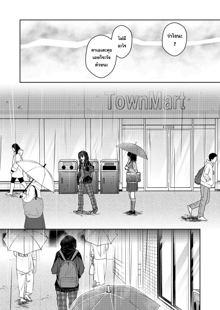 Sensitive Boy ตอนที่ 34 หน้า 3