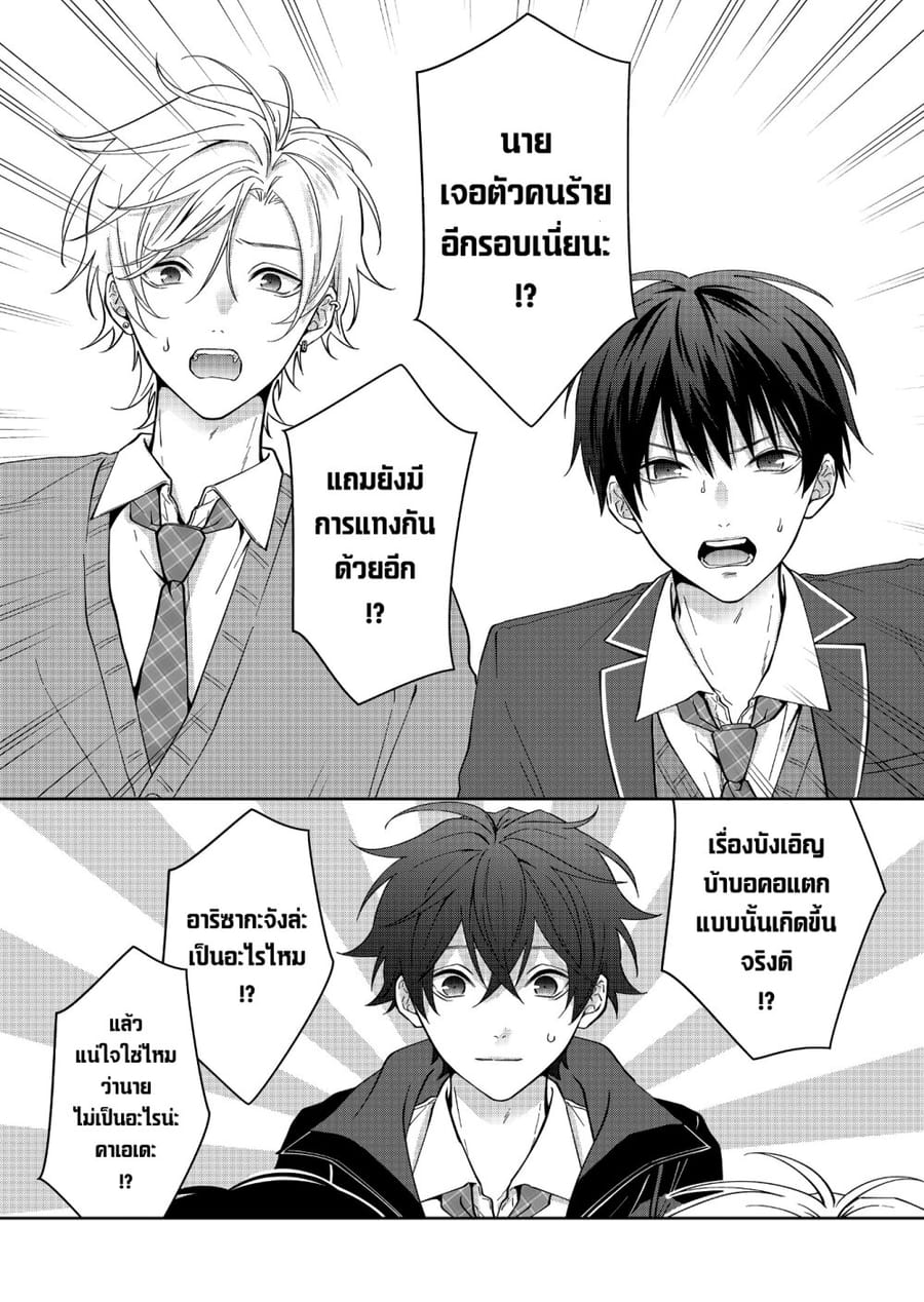 Sensitive Boy ตอนที่ 35 หน้า 2