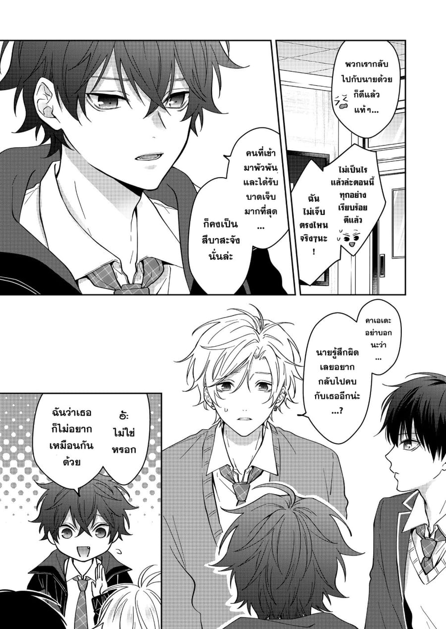 Sensitive Boy ตอนที่ 35 หน้า 3
