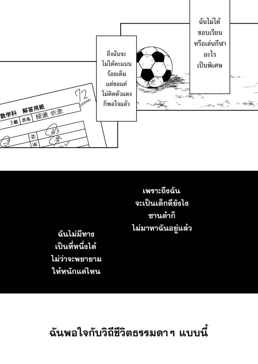 Sensitive Boy ตอนที่ 36 หน้า 2