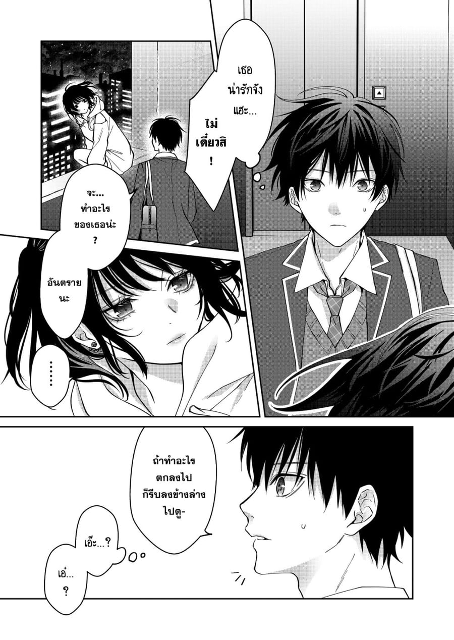 Sensitive Boy ตอนที่ 37 หน้า 3