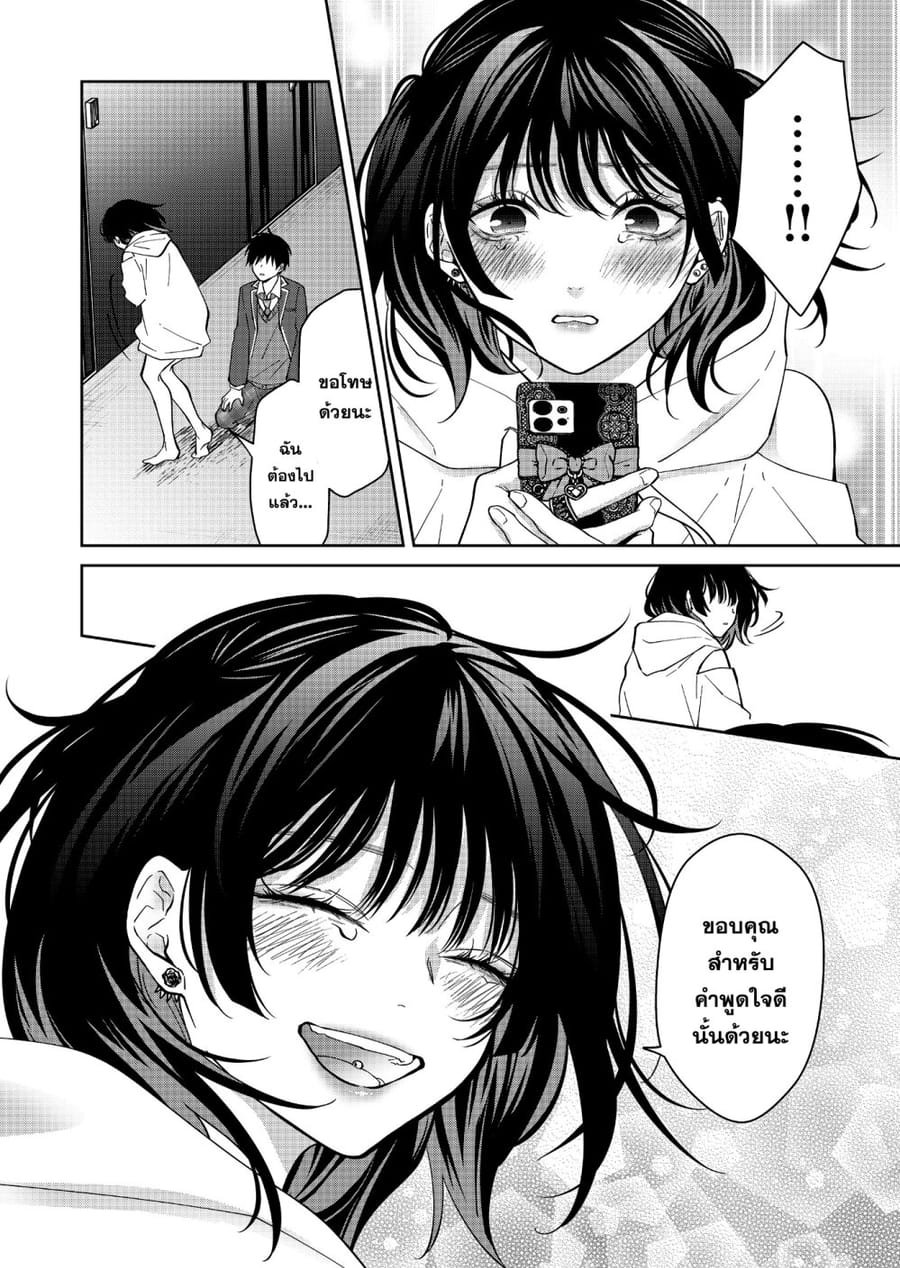 Sensitive Boy ตอนที่ 38 หน้า 2