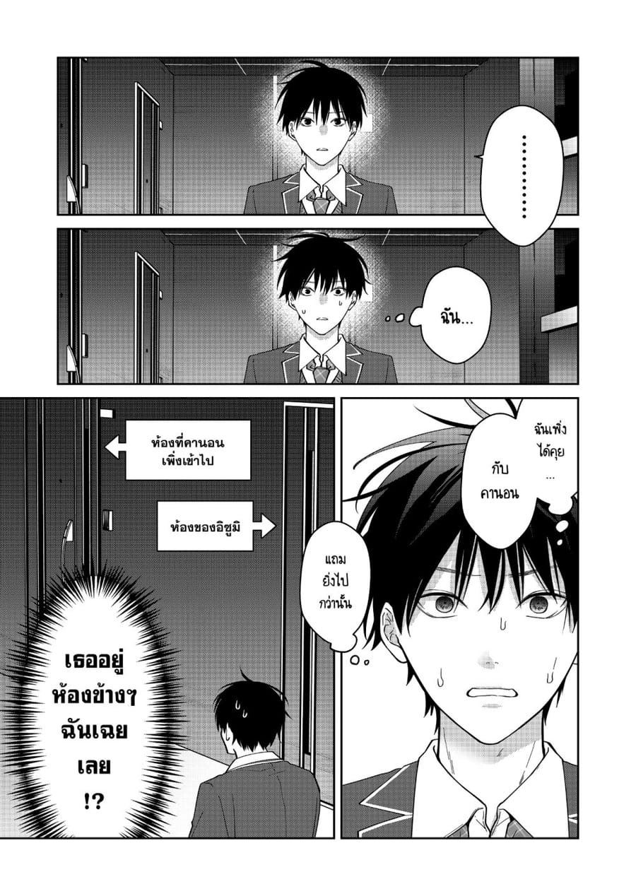 Sensitive Boy ตอนที่ 38 หน้า 3
