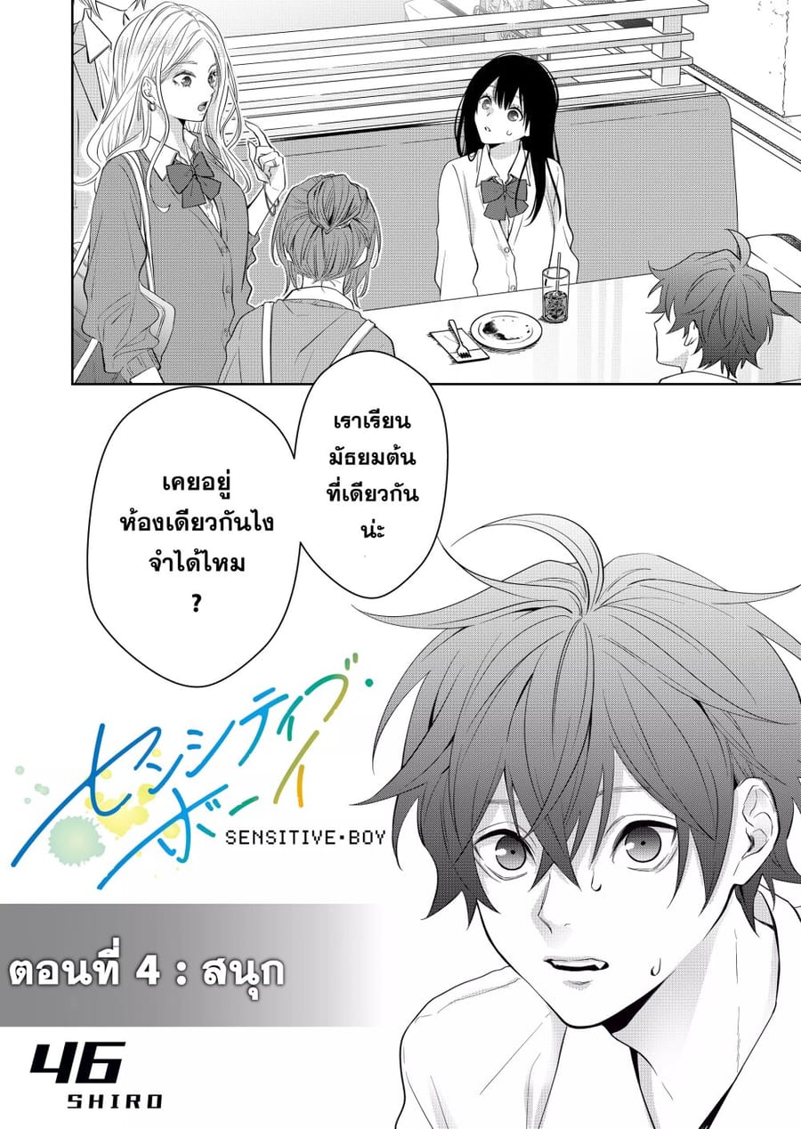 Sensitive Boy ตอนที่ 4 หน้า 1