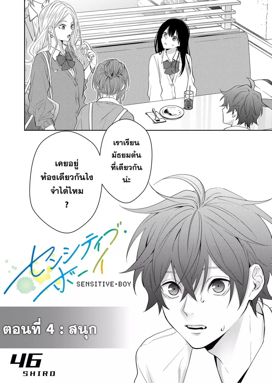 Sensitive Boy ตอนที่ 4 หน้า 1