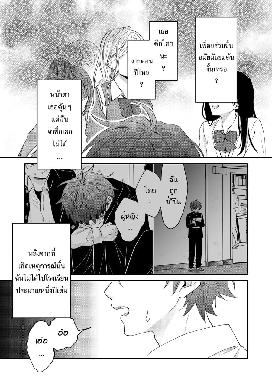Sensitive Boy ตอนที่ 4 หน้า 2