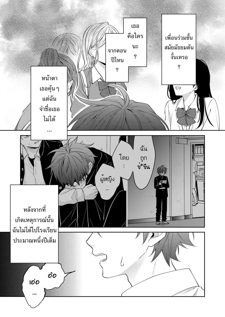 Sensitive Boy ตอนที่ 4 หน้า 2