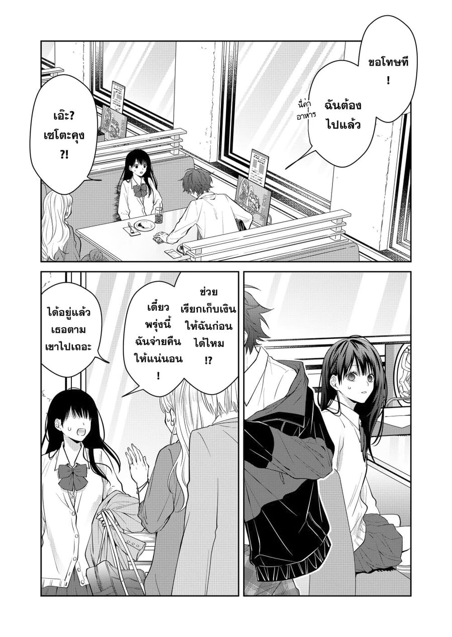 Sensitive Boy ตอนที่ 4 หน้า 3