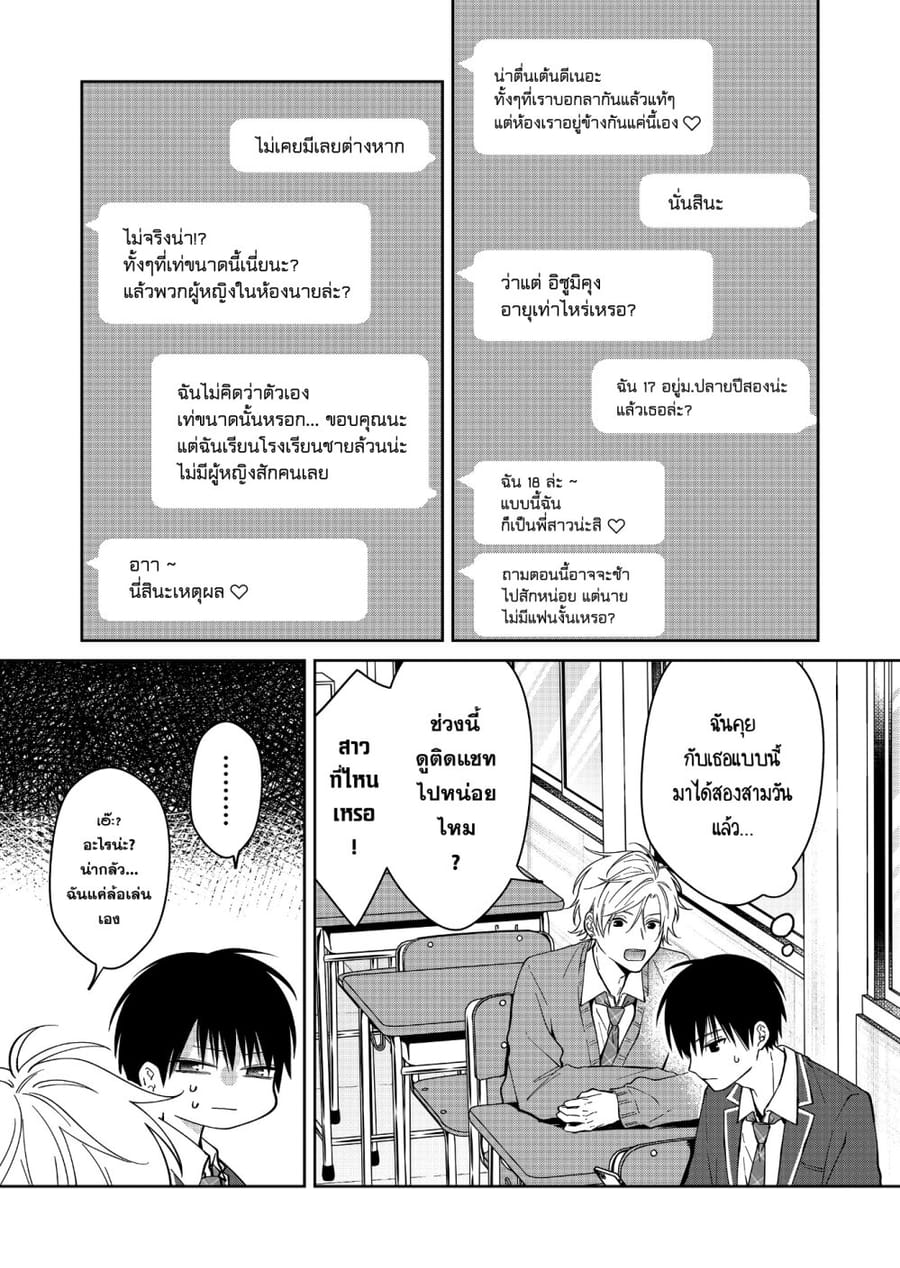 Sensitive Boy ตอนที่ 40 หน้า 2
