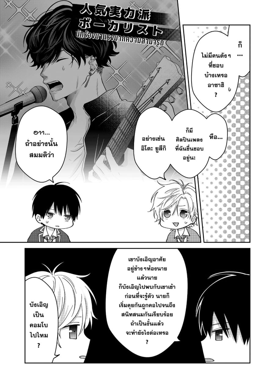 Sensitive Boy ตอนที่ 40 หน้า 3