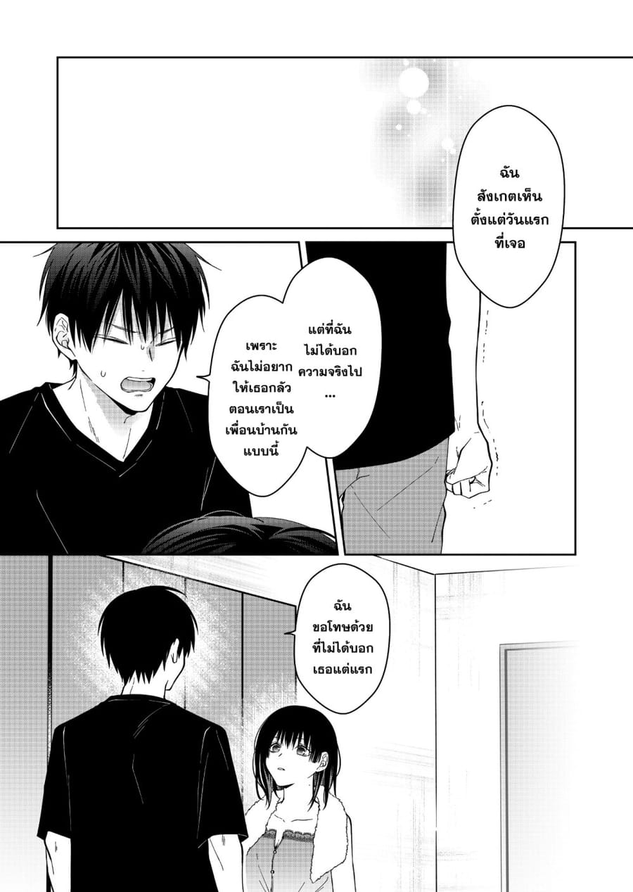 Sensitive Boy ตอนที่ 41 หน้า 3